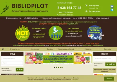 Снимок главной страницы bibliopilot.ru