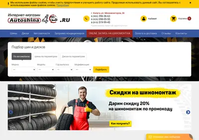 Снимок главной страницы autoshina40.ru