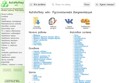 Снимок главной страницы ahk-wiki.ru