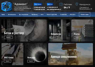 Снимок главной страницы adamant-beton-52.ru