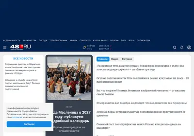 Снимок главной страницы 48.ru