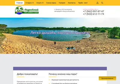 Снимок главной страницы andreevskoe40.ru