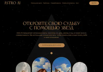 Снимок главной страницы aiastro.ru