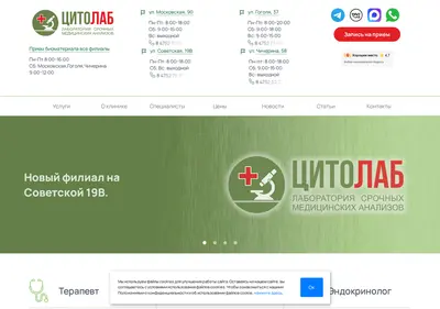 Снимок главной страницы citolab68.ru