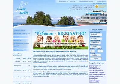 Снимок главной страницы bely-lebed.ru