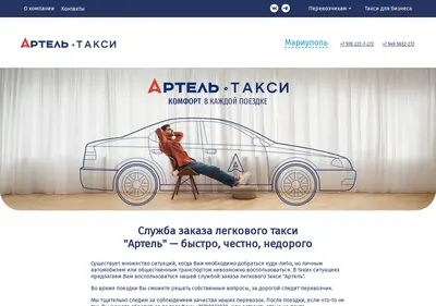Снимок главной страницы arteltaxi.ru
