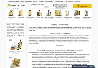 Снимок главной страницы aquasolution.ru