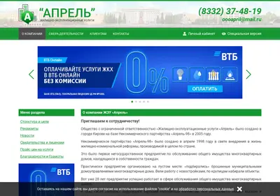 Снимок главной страницы april43.ru