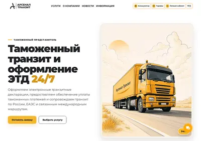 Снимок главной страницы arsenal-transit.ru