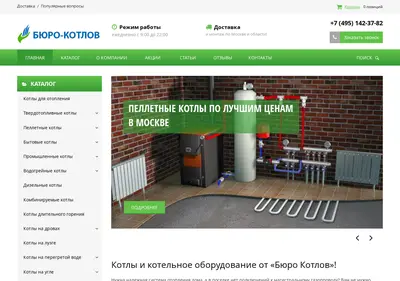 Снимок главной страницы buro-kotlov.ru