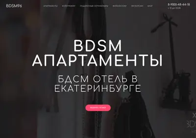 Снимок главной страницы bdsm96.ru