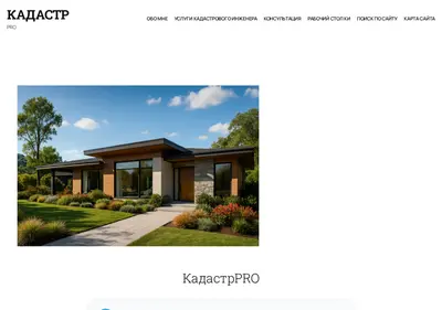 Снимок главной страницы cadastral-engineer.ru