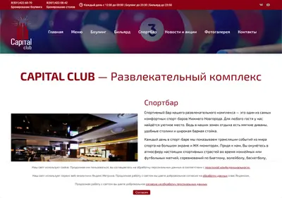 Снимок главной страницы capitalclub-nn.ru