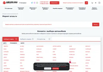 Снимок главной страницы aruss.ru