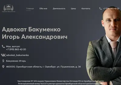 Снимок главной страницы advokat-bakumenko.ru