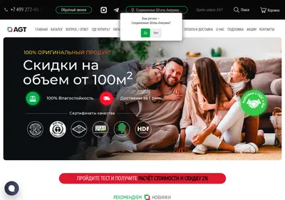 Снимок главной страницы agt-laminat.ru