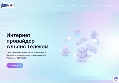 Снимок главной страницы alltelecom.ru