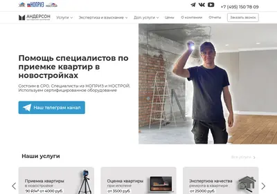 Снимок главной страницы anderson-priemka.ru