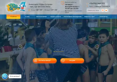 Снимок главной страницы akvakursk.ru