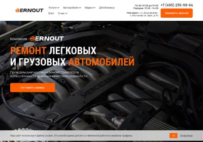 Снимок главной страницы bernout.ru
