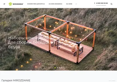 Снимок главной страницы mirozdanie.su