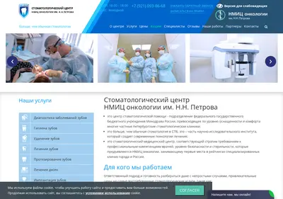 Снимок главной страницы dent.spb.ru