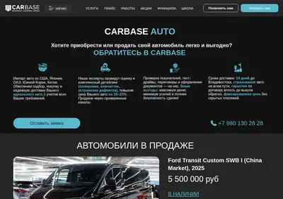 Снимок главной страницы carbase-auto.ru