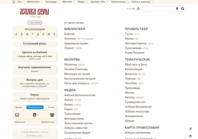 Снимок главной страницы azbyka.ru