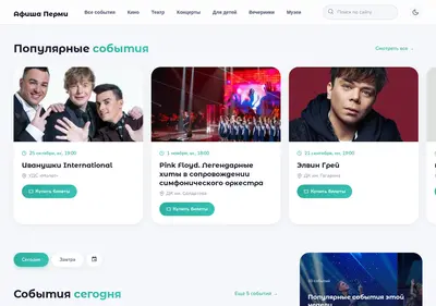 Снимок главной страницы afisha-perm.ru