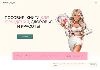 Снимок главной страницы boltalkapp.ru