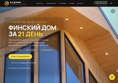 Снимок главной страницы 53-doma.ru
