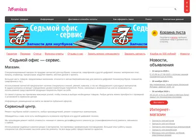 Снимок главной страницы 7off-service.ru