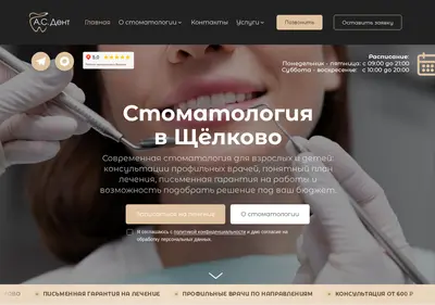 Снимок главной страницы ace-dent.ru