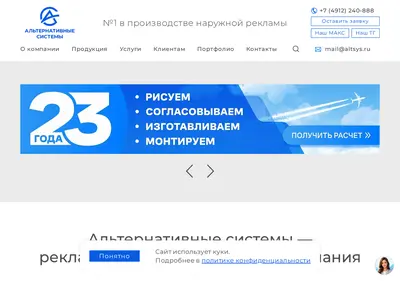 Снимок главной страницы altsys.ru