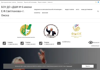 Снимок главной страницы artschool6-omsk.ru