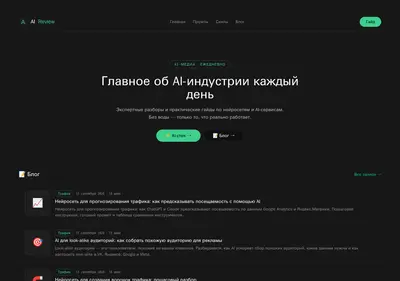 Снимок главной страницы ai-review.ru