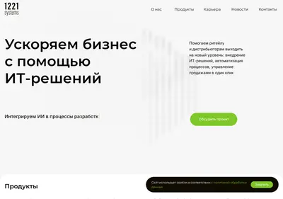 Снимок главной страницы 1221systems.ru