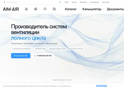 Снимок главной страницы aimair.ru