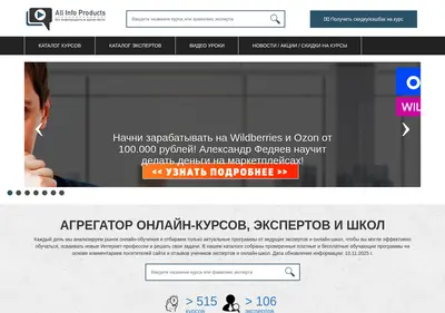 Снимок главной страницы all-info-products.ru
