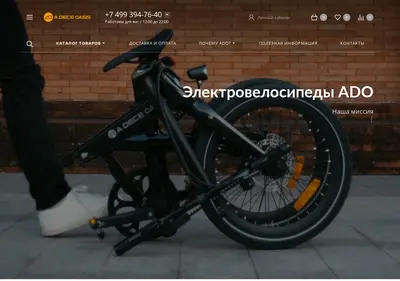 Снимок главной страницы adobike.ru