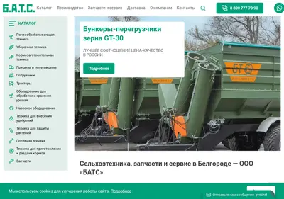 Снимок главной страницы bats.ru