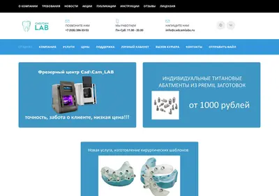 Снимок главной страницы cadcamlabs.ru