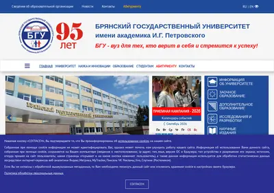 Снимок главной страницы brgu.ru