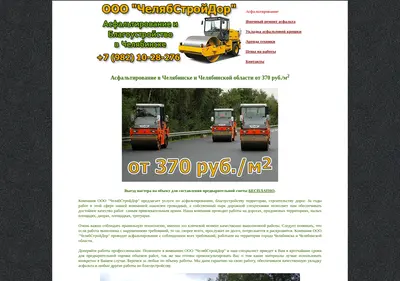 Снимок главной страницы asfalt74.ru