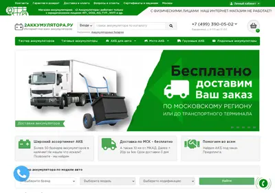 Снимок главной страницы 2akkumulyatora.ru