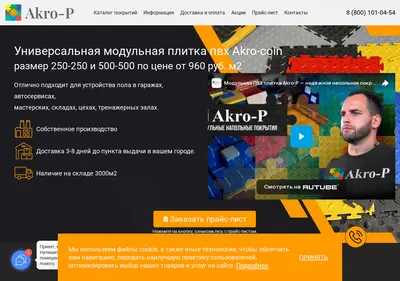 Снимок главной страницы akro-p.ru