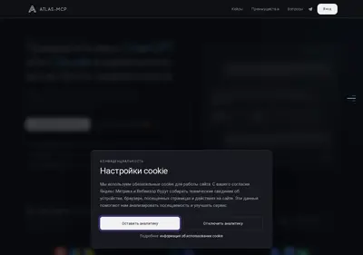 Снимок главной страницы atlas-mcp.ru