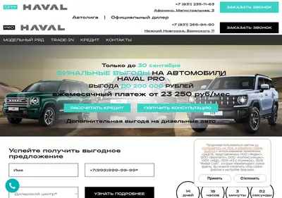 Снимок главной страницы avtoligagroup-haval.ru