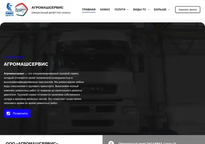 Снимок главной страницы agromashservice.ru