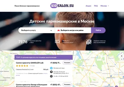 Снимок главной страницы kidsalon.su